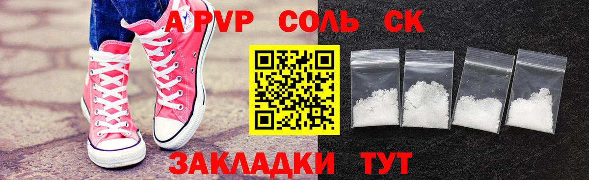 Бийск  A-PVP  Вход с VPN  A-PVP Соль  А ПВП VHQ 