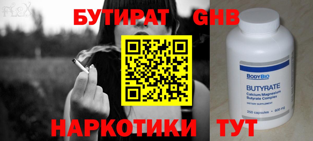 БУТИРАТ бутандиол Бийск