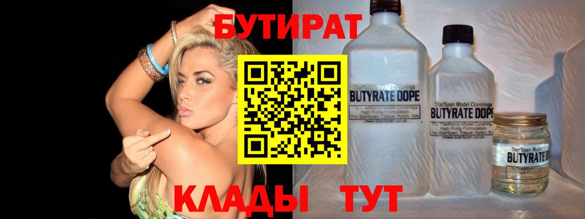 Бийск  Бутират  Вход с VPN  БУТИРАТ GHB 
