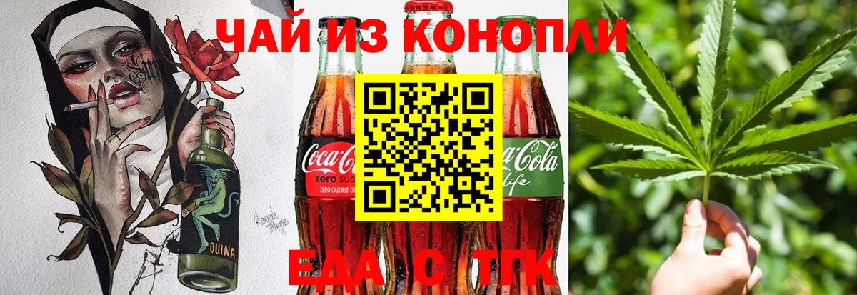 Бийск  Печенье с ТГК конопля  Вход с VPN 