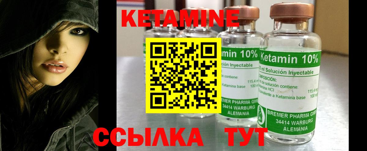 Кетамин ketamine Бийск
