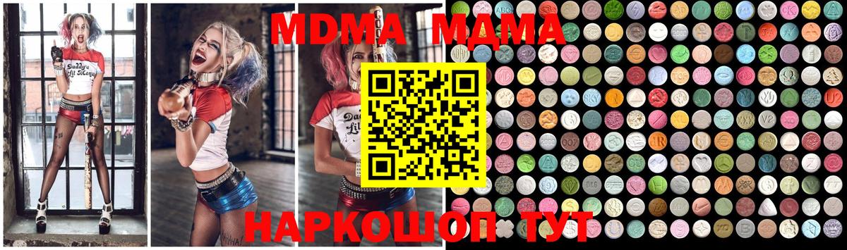 МДМА кристаллы  MDMA  Вход с VPN  Бийск  МДМА VHQ 