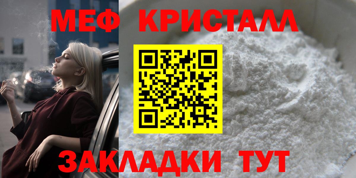 Меф кристаллы Бийск