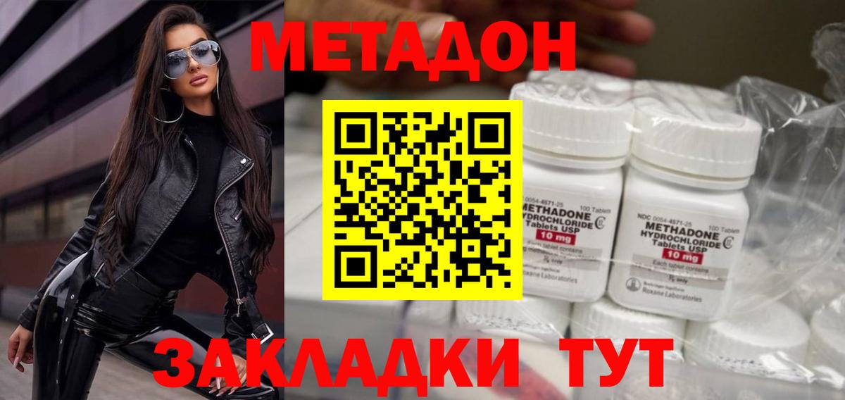 Бийск  МЕТАДОН белоснежный  Вход с VPN 