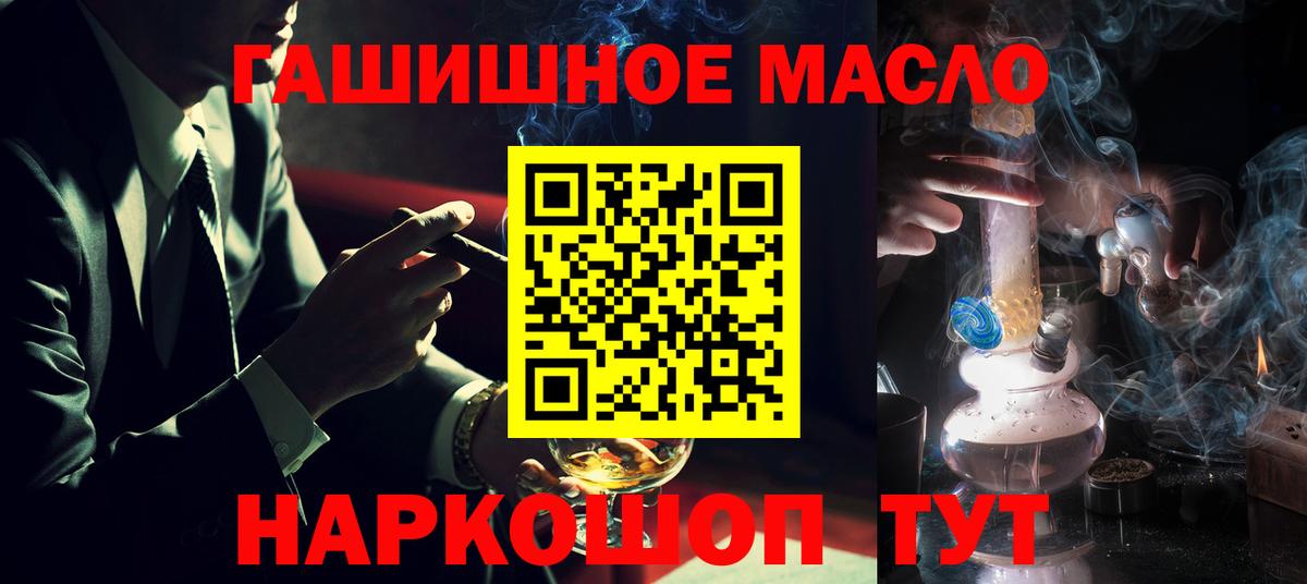 ТГК THC oil Бийск